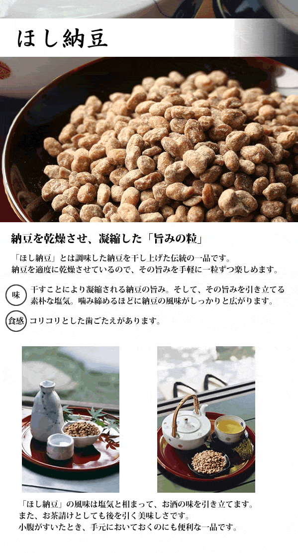 ほし納豆の特徴について